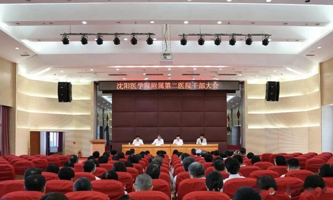 6月1日，沈阳医学院附属第二医院（辽宁省退役军人总医院、第二临床医学院）召开干部