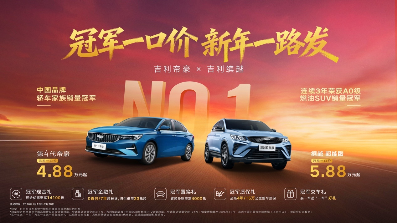 车若初见 油车现在什么价？吉利帝豪/缤越限时一口价，第4代帝豪4.88万， 缤越