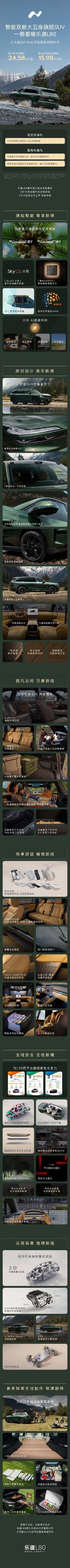 超乎想象，一步到位，智能双舱大五座旗舰SUV乐道L80开启预售，整车购买24.5