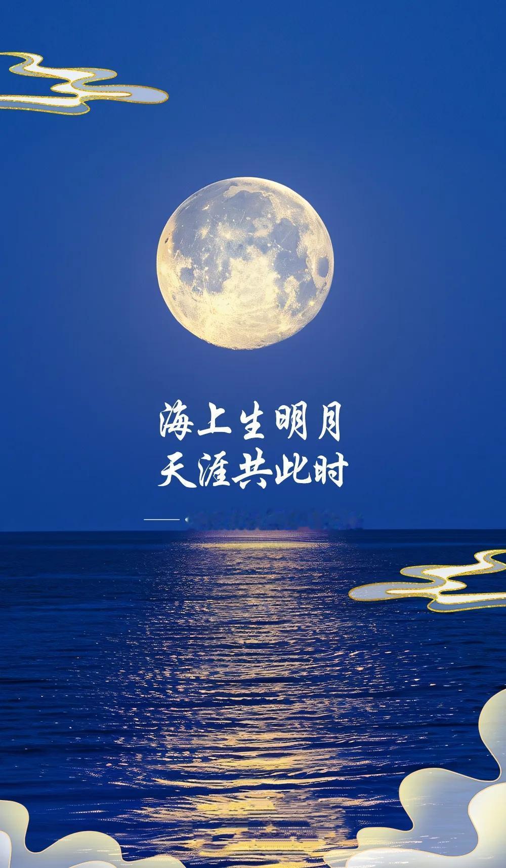 #明月千里寄相思 #一起看月亮 #今晚月亮好圆 #月夜上心头 #云雾缭绕人间仙境