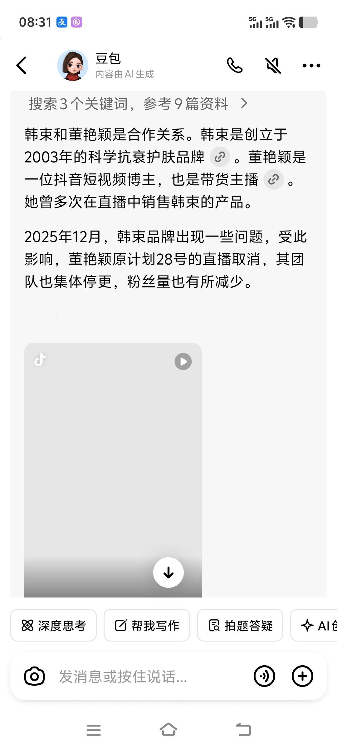 最近，“董艳颖到底无辜不无辜”冲上了热搜！
韩束品牌的化妆品“翻车”，还连累了河