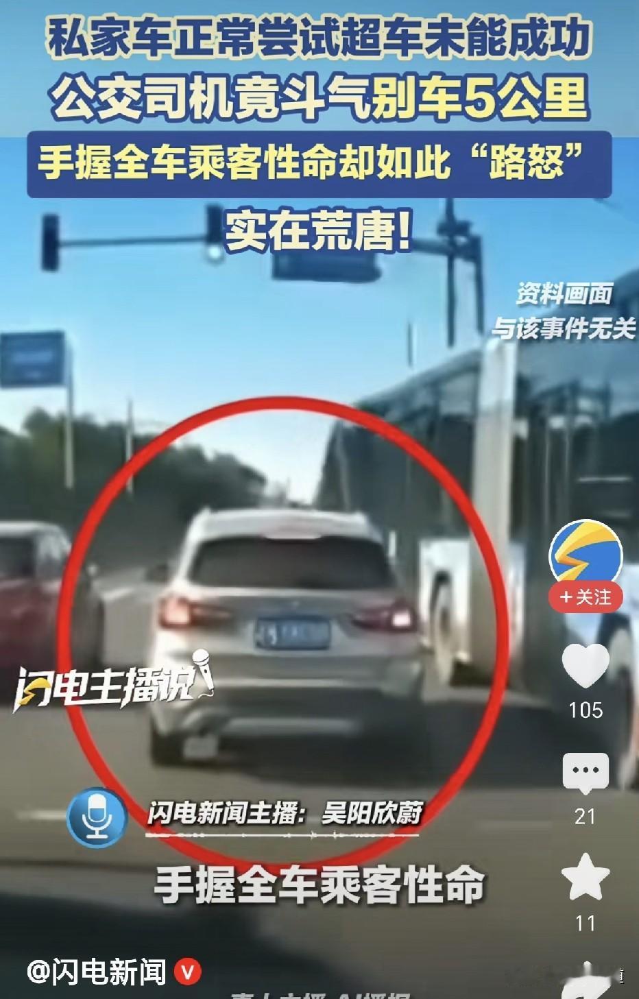 公交车逆行、别车斗气长达5公里，一车乘客一路惊魂。

2026年7月8日，新疆阿