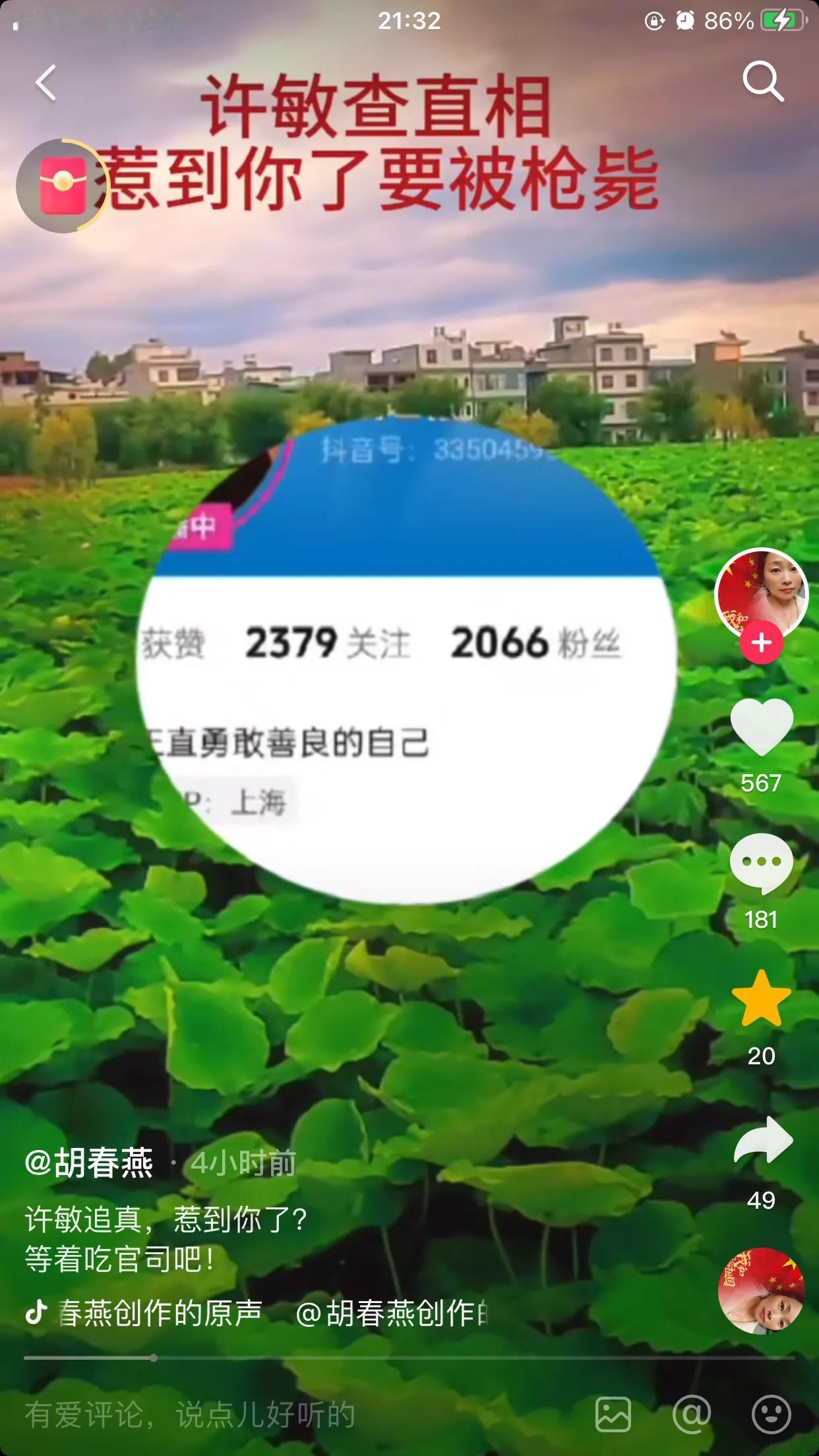 杜粉要枪毙许敏，连许敏父母都骂了，太恶毒了
刷到一个视频。一个杜粉在恶毒的骂许妈