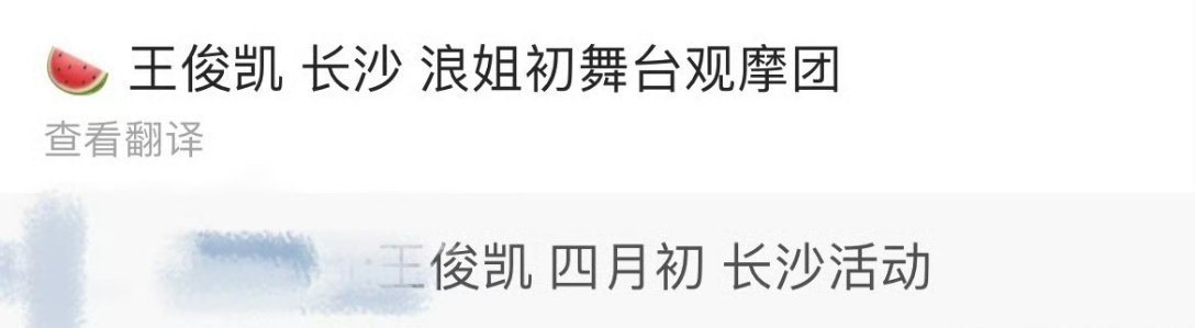 王俊凯加盟浪姐7 王俊凯浪姐初舞台观摩团 王俊凯浪姐7初舞台观摩团 谁还没为王俊