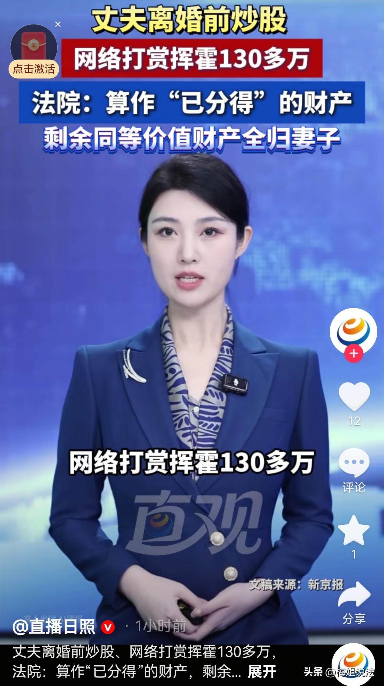 北京，一男子背着妻子，长期联系女直播打赏等，将家里的130万元挥霍一空，离婚时，