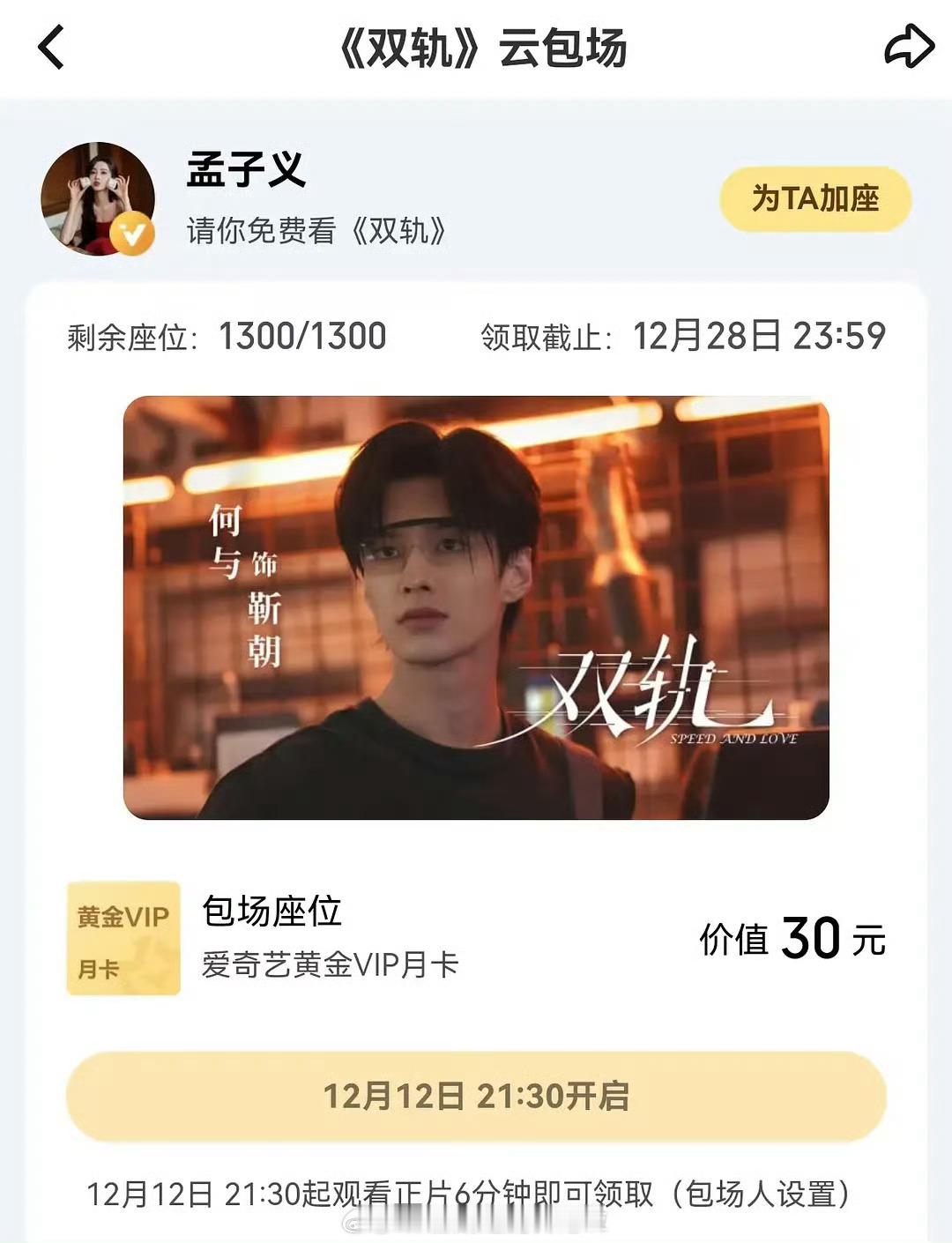 孟子义为双轨云包场支持何与之前何与给她包了1205场，两个人的《百花杀》也马上要