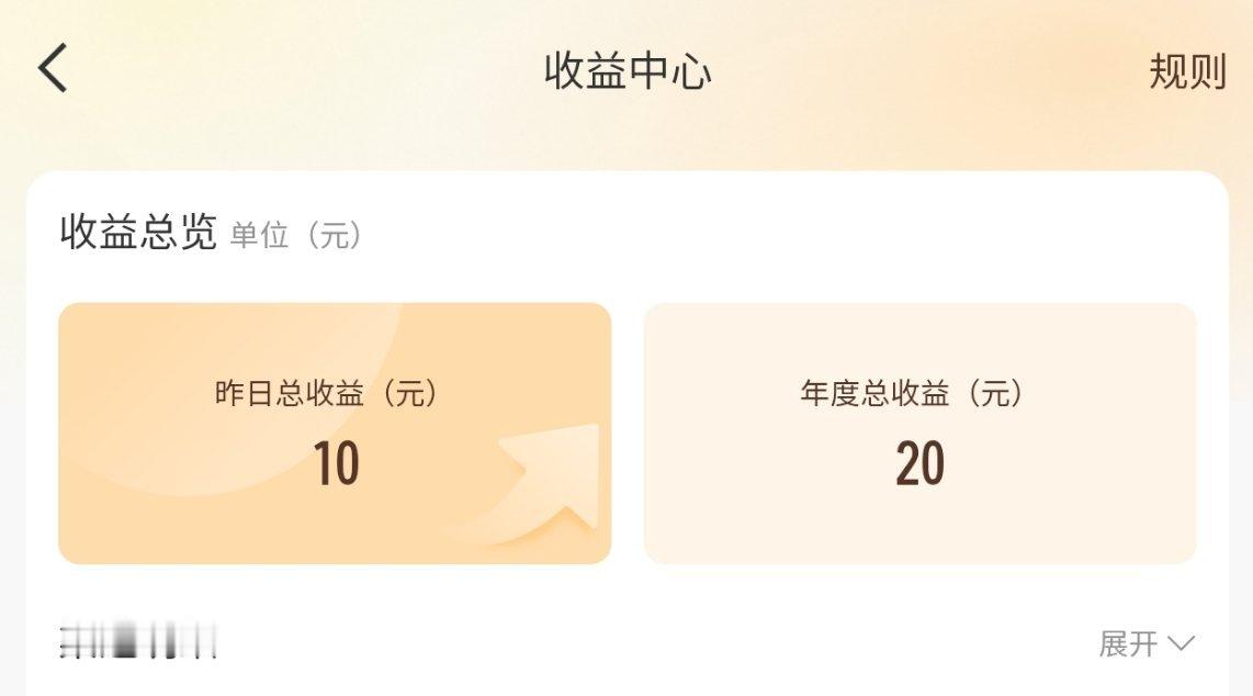 围脖提示有收益，我好奇点进去看了一下，还行。 ​​​