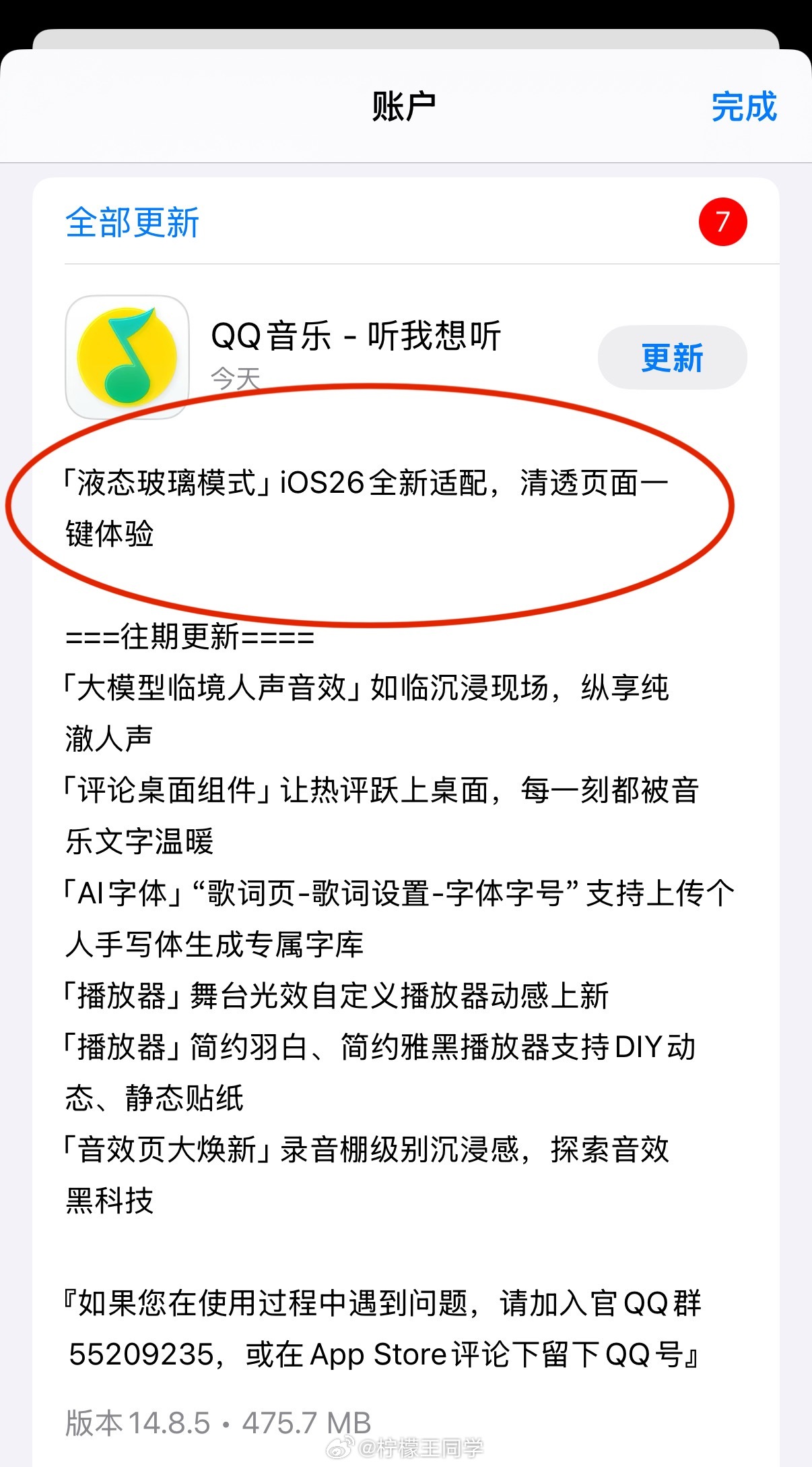 还得是苹果的号召力，iOS26正式版还没推，QQ音乐已经提前适配了iOS26 底