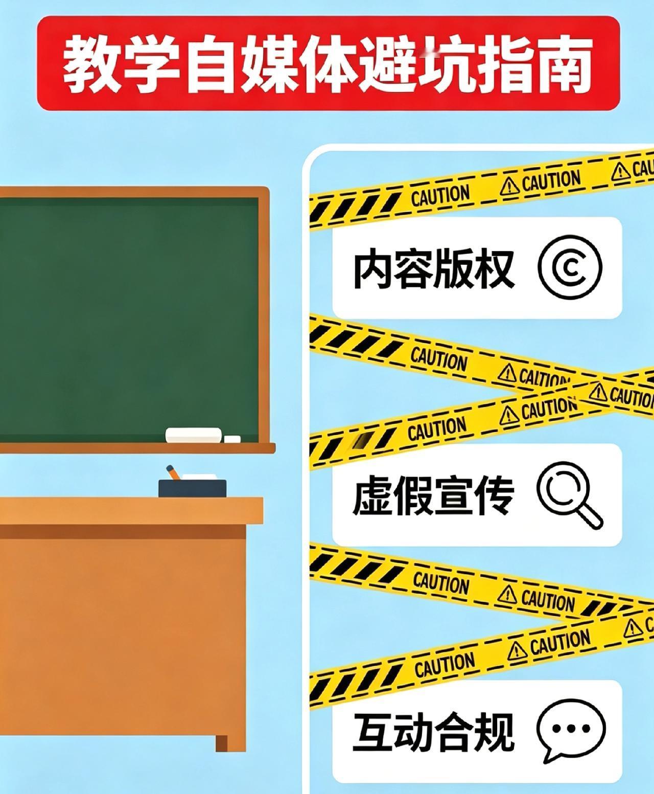 做教学自媒体，真心劝大家避开这5个致命大坑，少走3年弯路！
 
现在教师自媒体内