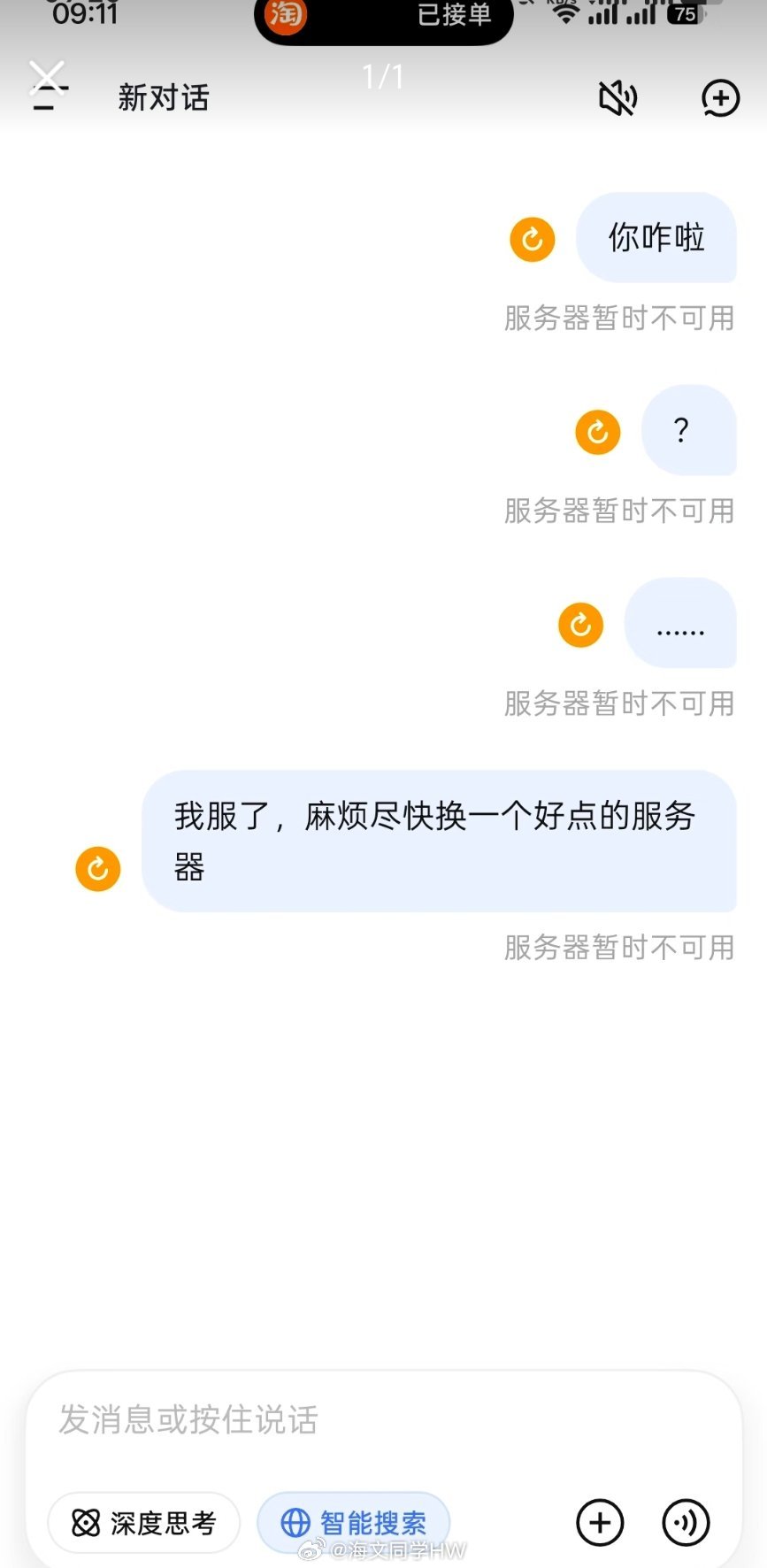 DeepSeek崩了Deepseek你又咋啦？求你了，快点好起来 ​​​