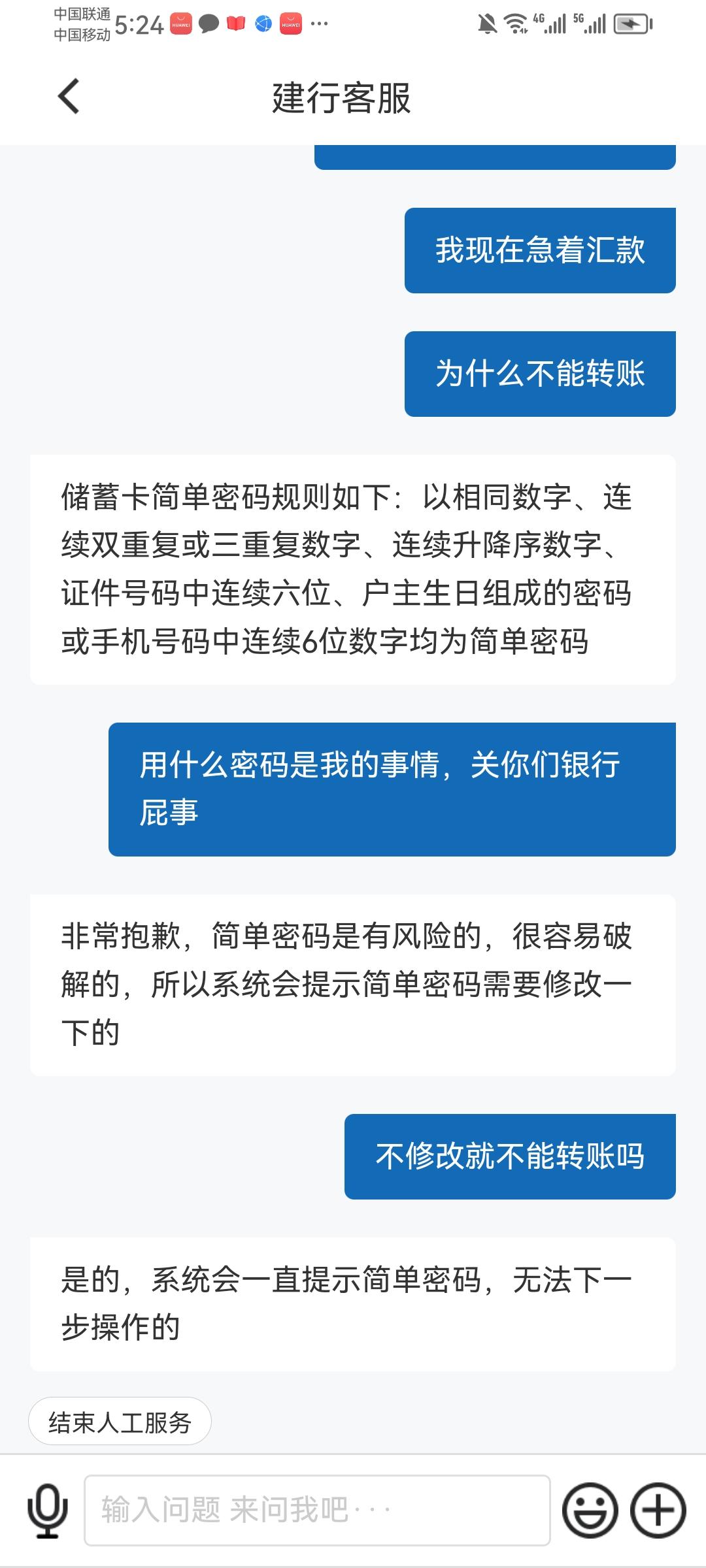 银行越管越宽了，现在连你用什么密码都要管。

急用钱转账，现在卡住了。说密码太简