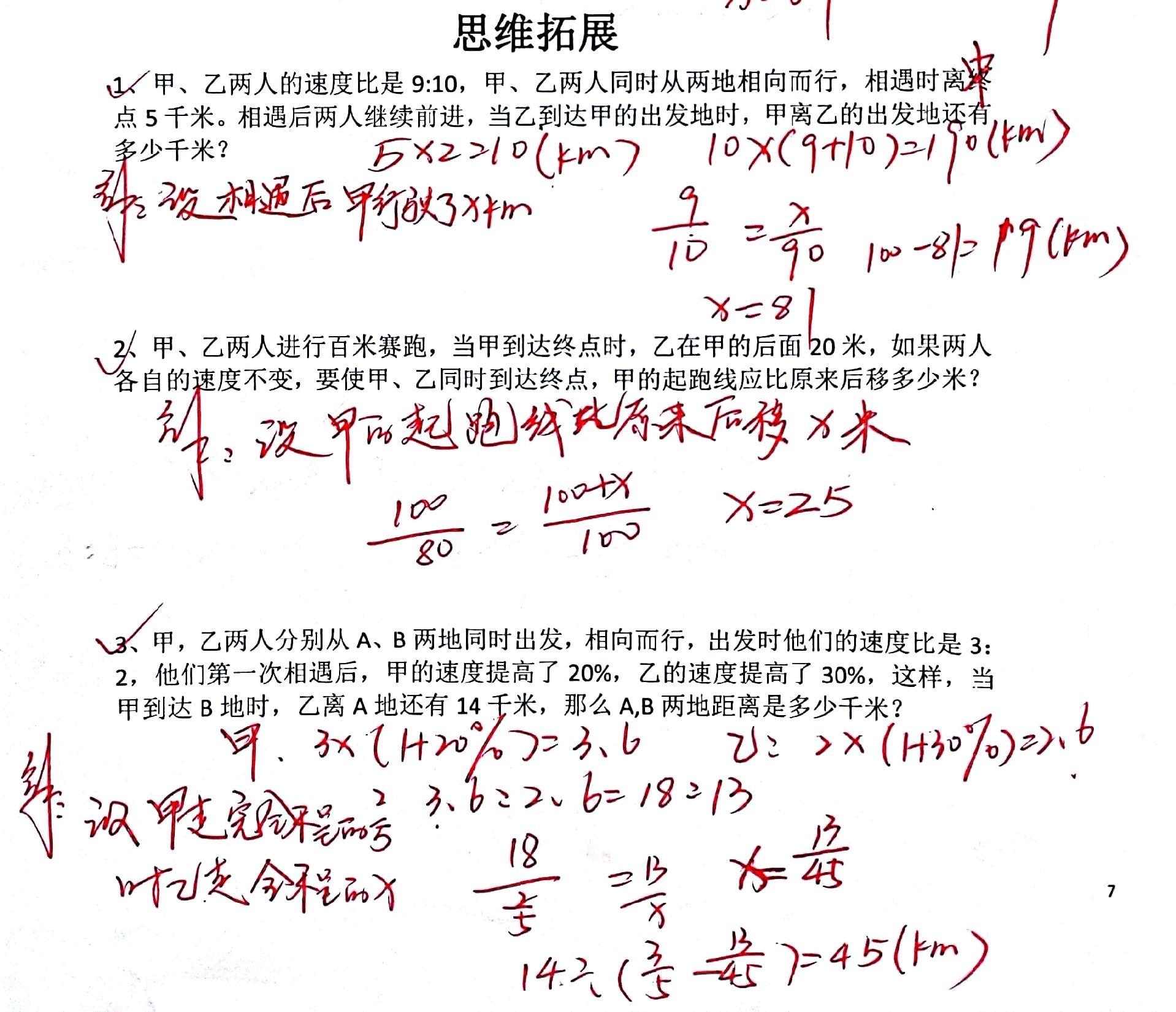 小升初数学 压轴题