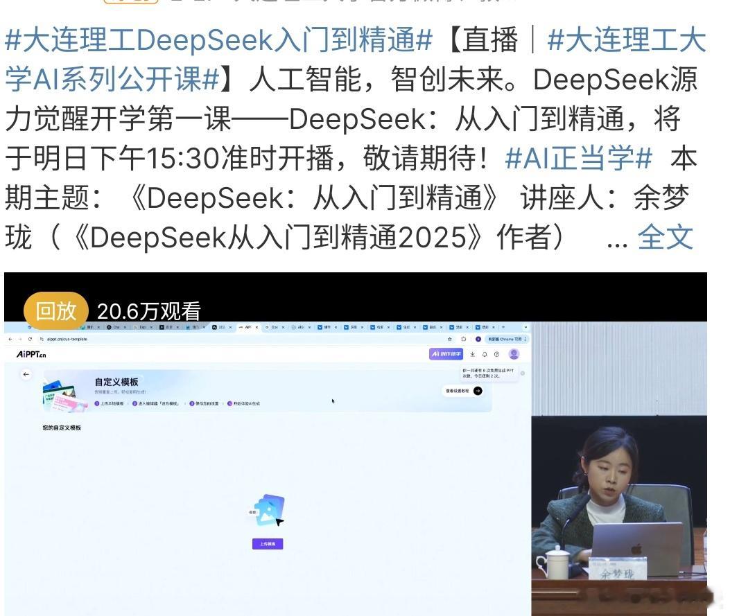 大连理工DeepSeek入门到精通 大连理工deepseek入门到精通，真的是非