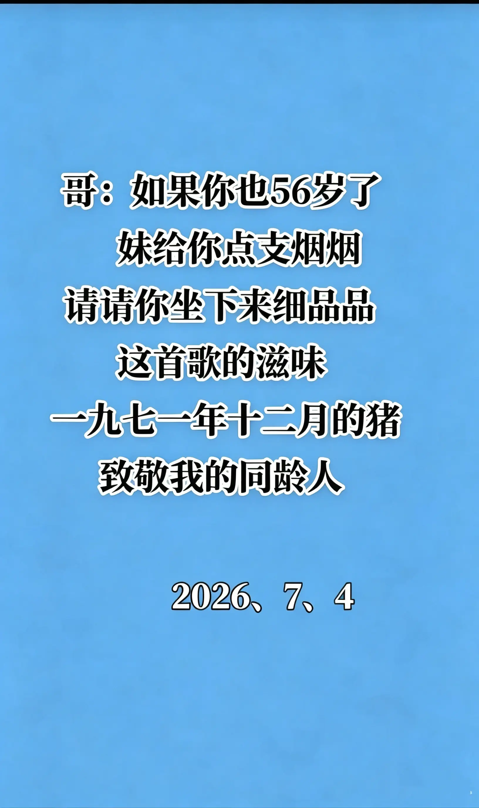 致敬同龄人 总有一句话戳心 茫茫人海遇到就是缘分 感恩遇见每一位朋友