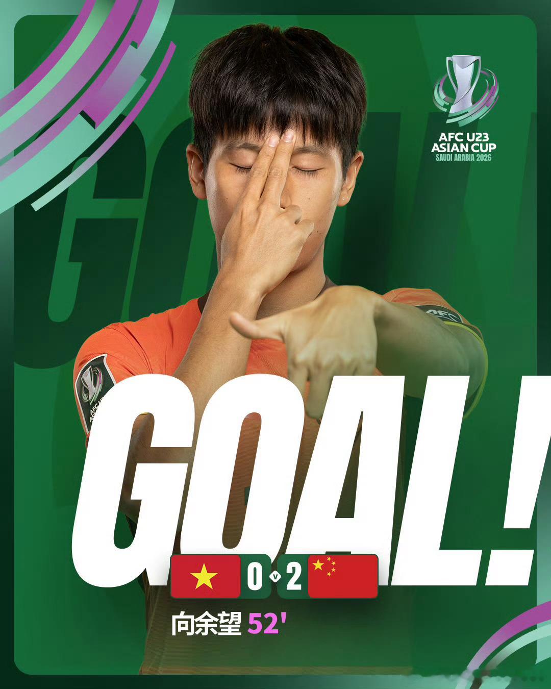 哈哈哈哈哈哈再进一个！！！真特么争气啊小兄弟们！！！向余望这庆祝动作也帅！！！U