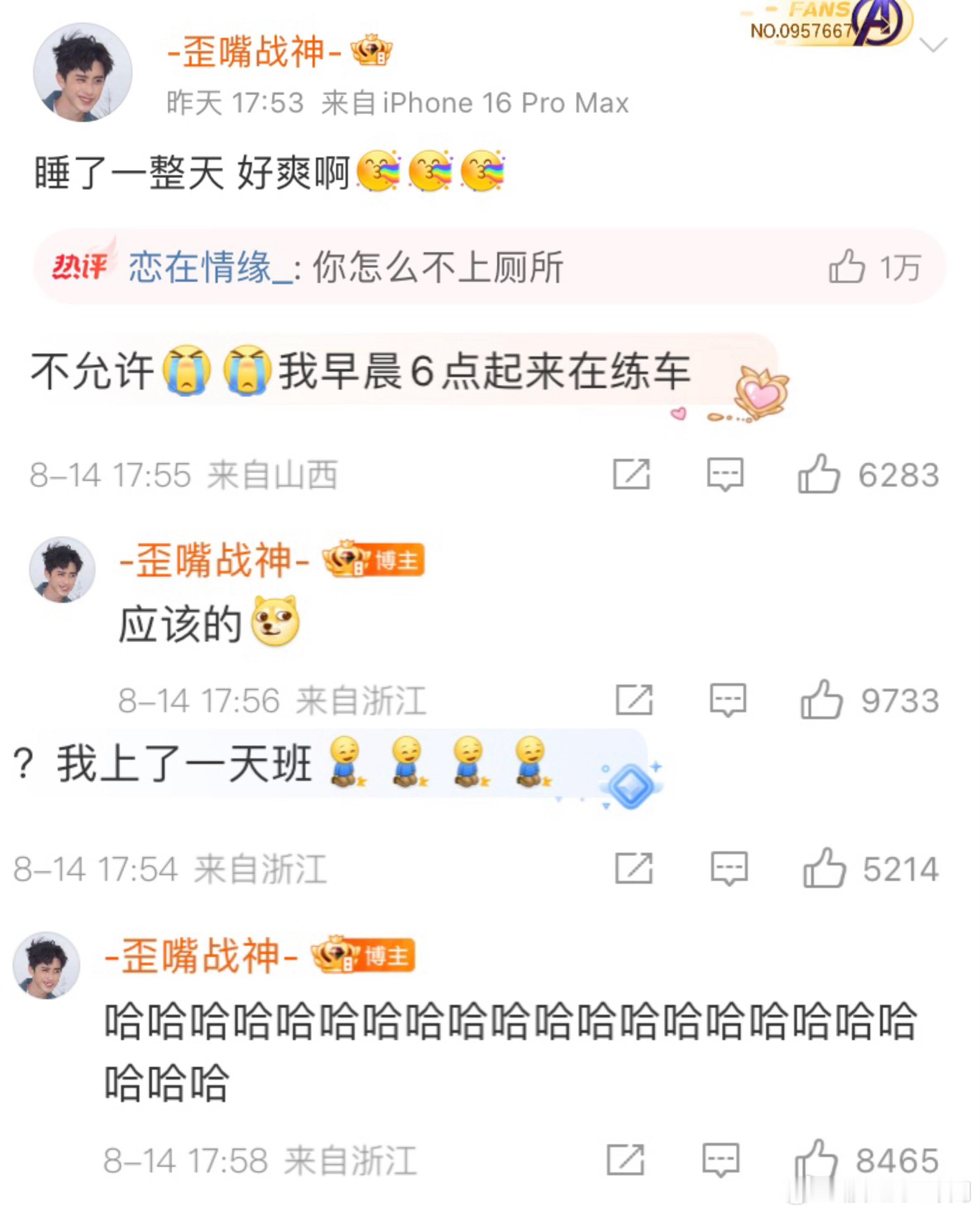 敖瑞鹏[超话]疑似敖瑞鹏对粉丝火力全开 疑似敖瑞鹏对粉丝火力全开哈[老师好][老