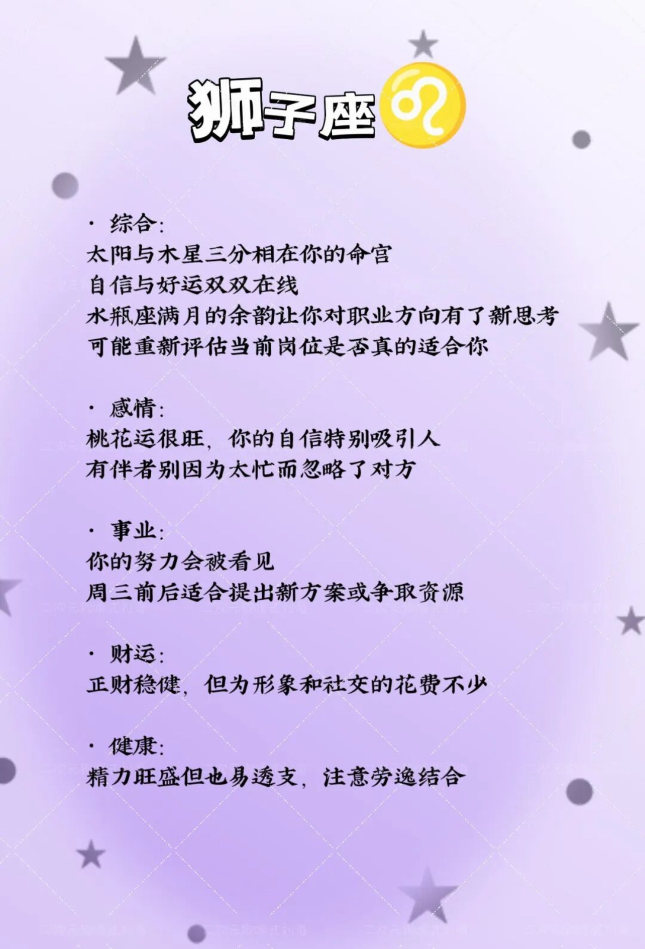 十二星座一周运势（8月3日-9日）下周（8月3日至9日），我们正处于水瓶座满月的