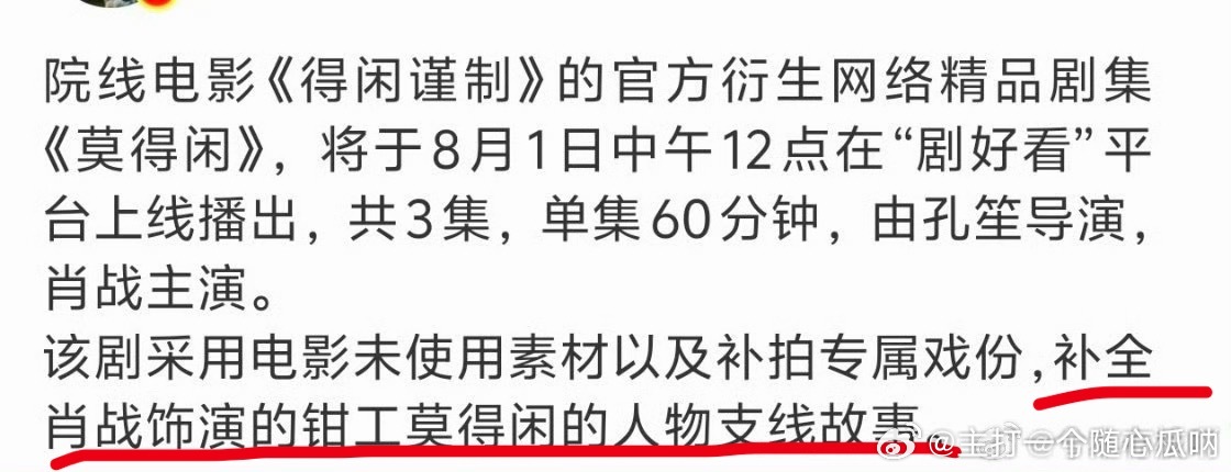 肖战莫得闲即将上线这排场也是第一次见啊，全新的故事，莫得闲更加完整了，燥候！！！
