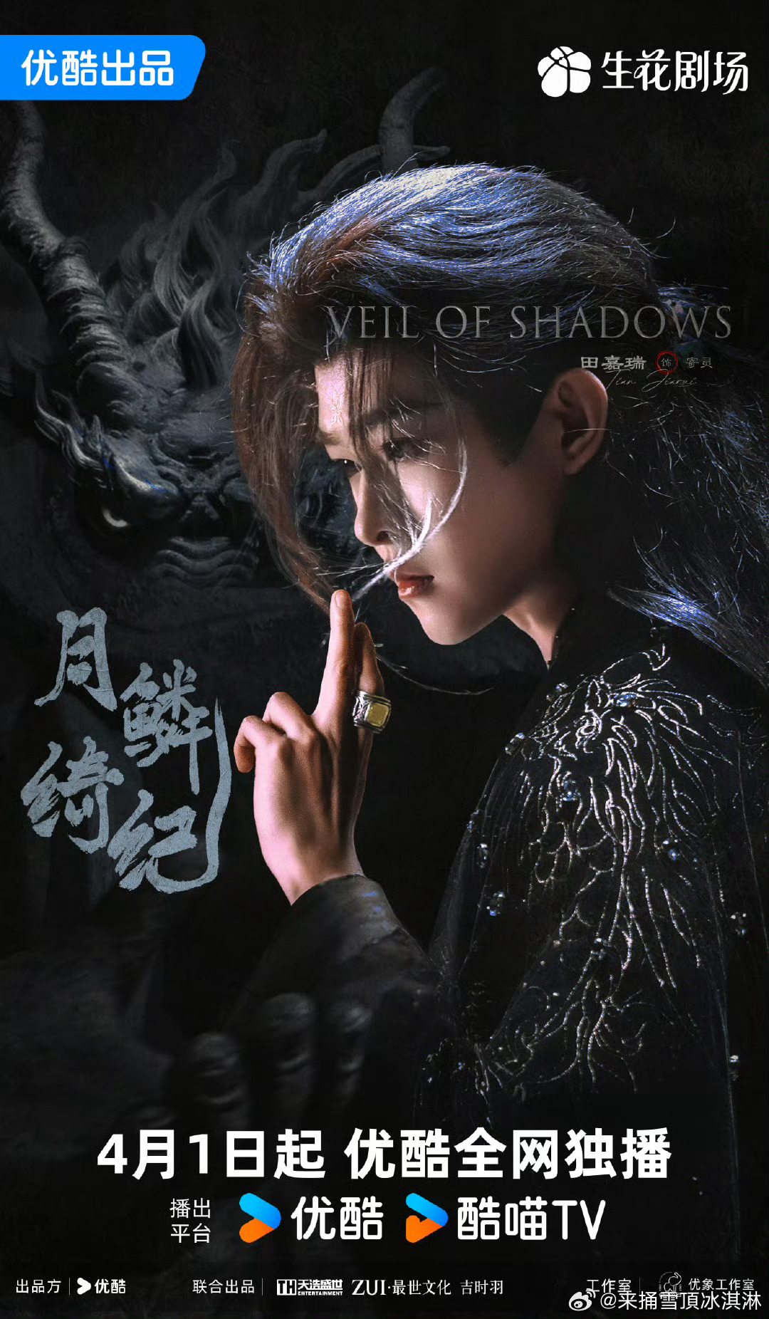 优酷又多了两对放不下的CP优酷新剧CP感就是一把筷子月鳞绮纪寄灵、露芜衣、武拾光