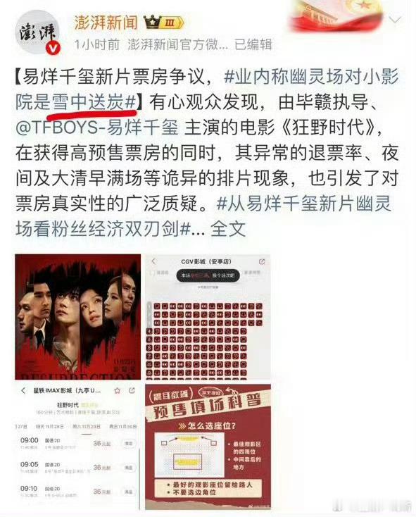 这是感谢了易烊千玺的粉丝