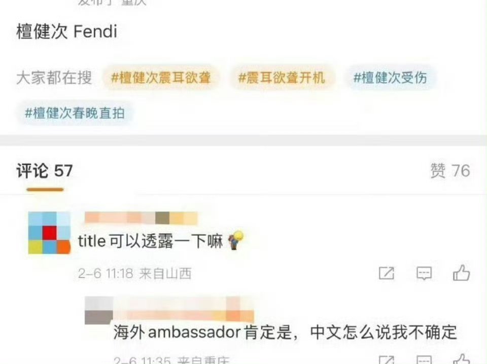 檀健次Fendi即将官宣，title目前还未知。通过Fendi其他人的title