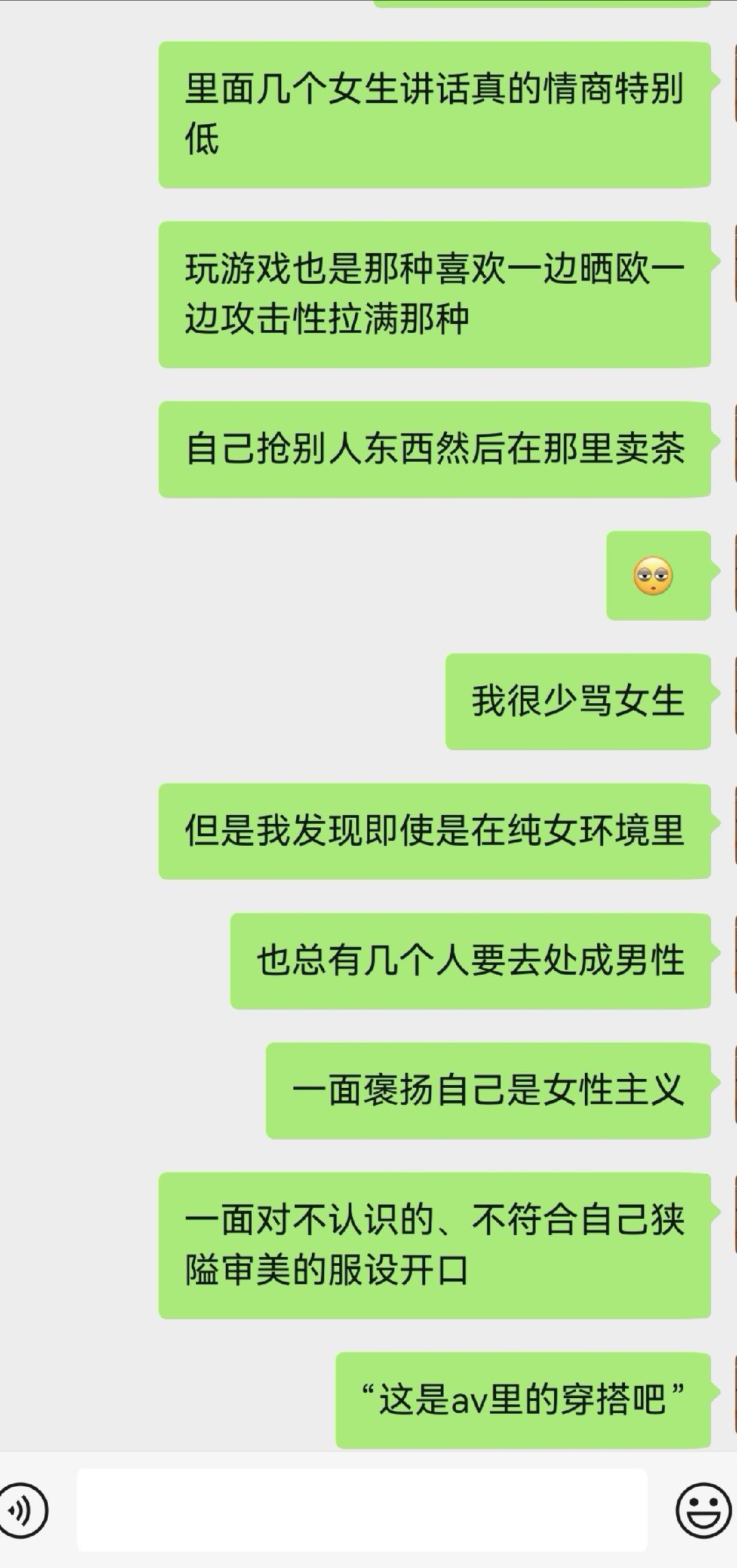 心情就是，即便是纯女的环境也总有人要去抢占男性生态位sis 
