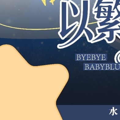 带白厄去看真实的星空星穹铁道白厄 想带你去见这个世界上所有美好的一切因为你是白厄