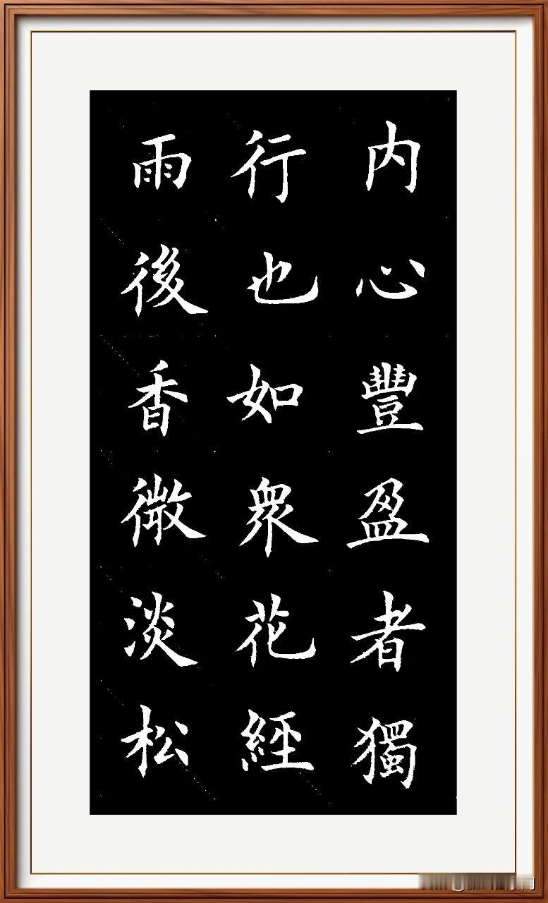 内心丰盈者，独行也如众！