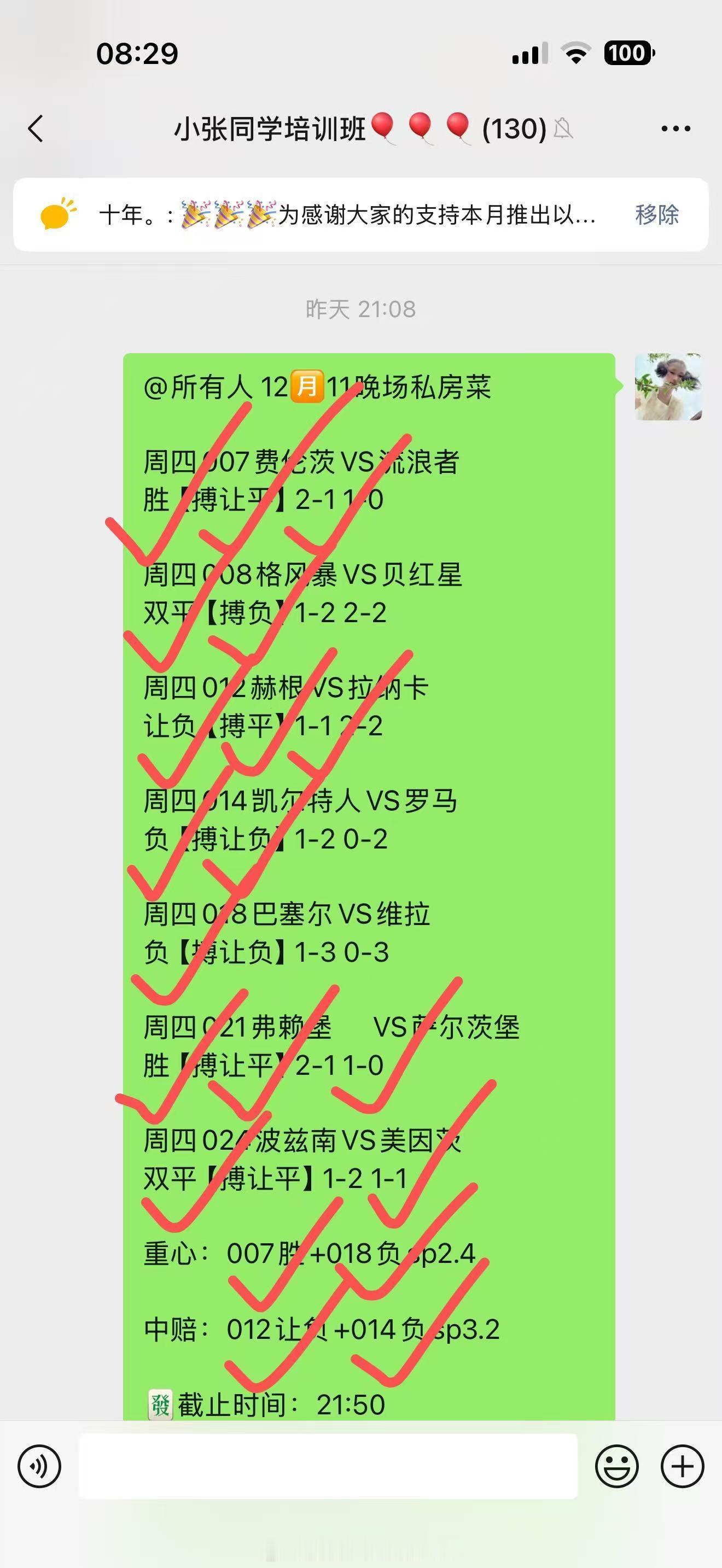 昨天推荐全红大满贯火力全开！！！派米继续中！兄弟们跟车稳如狗，全员大丰收爽到爆！