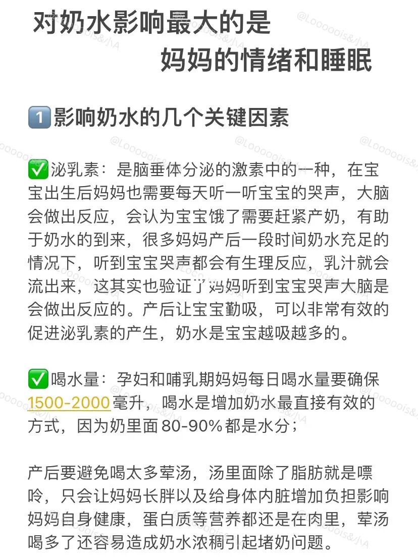 对奶水影响最大的是妈妈的情绪和睡眠
