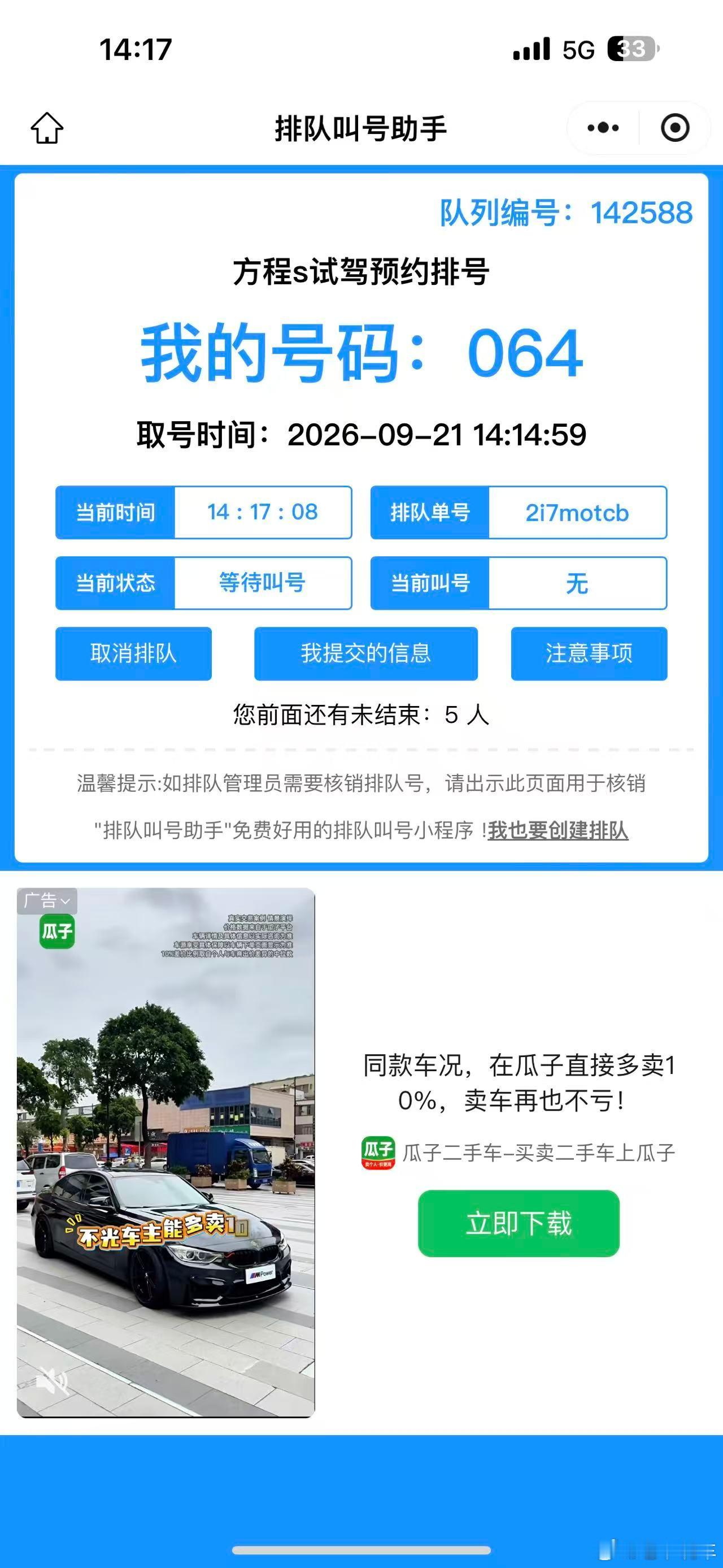 我靠，方程S 这厉害了关键是看这个排队的截图啊，看起来不像是方程豹品牌方搞的排队