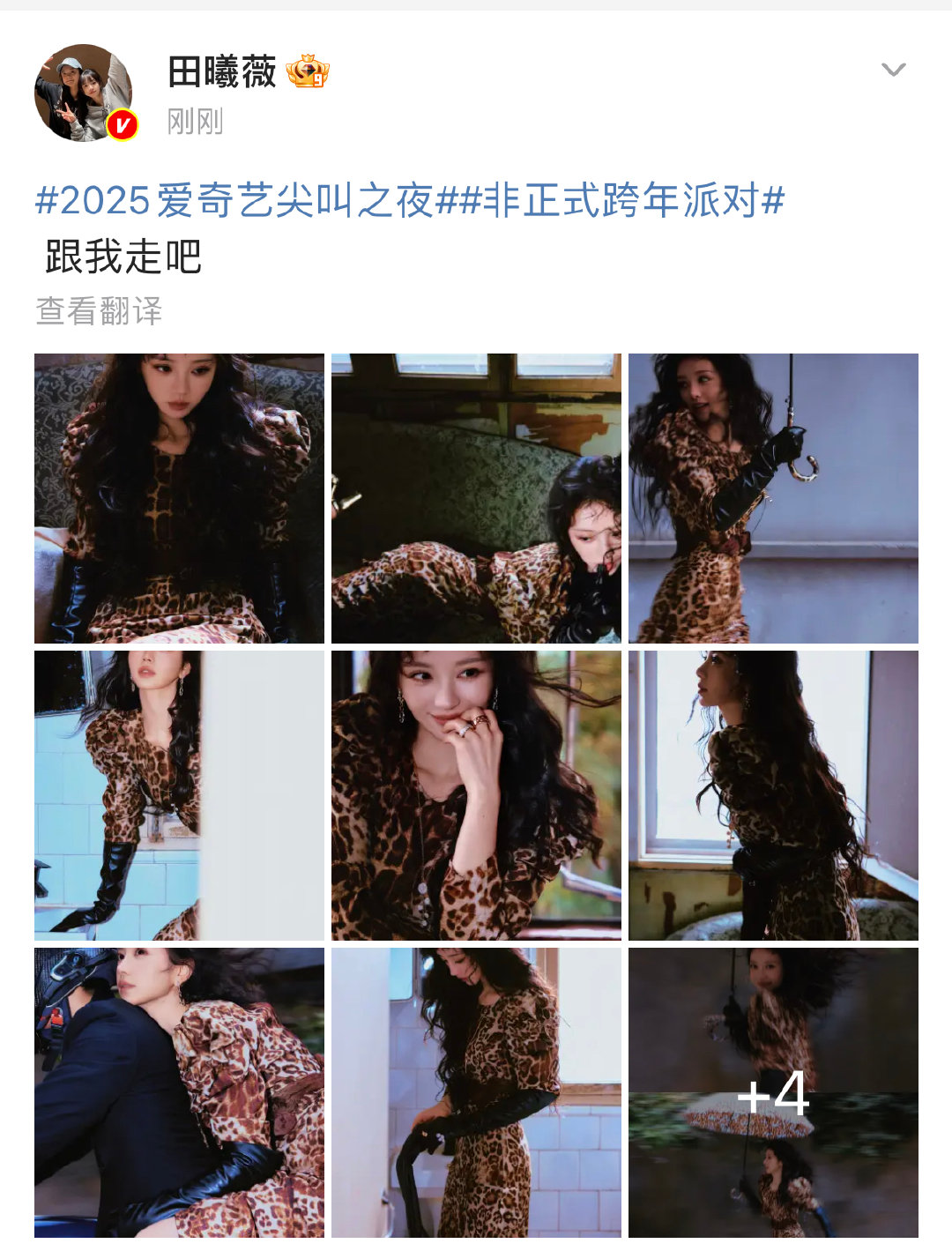 田曦薇豹纹长裙田曦薇卷发豹纹长裙 田曦薇卷发豹纹长裙！田曦薇豹纹长裙！ 