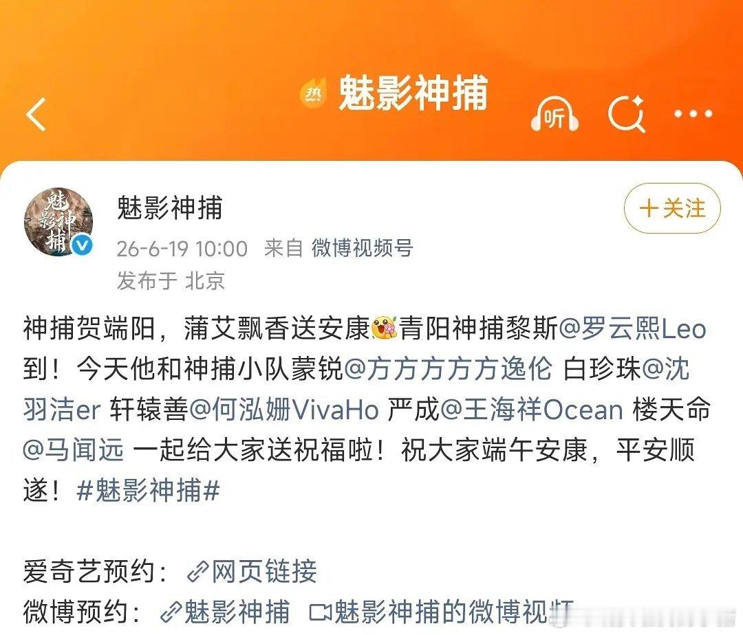 魅影神捕端午物料把罗云熙和其他主演放一起，粉丝维权要一番回车