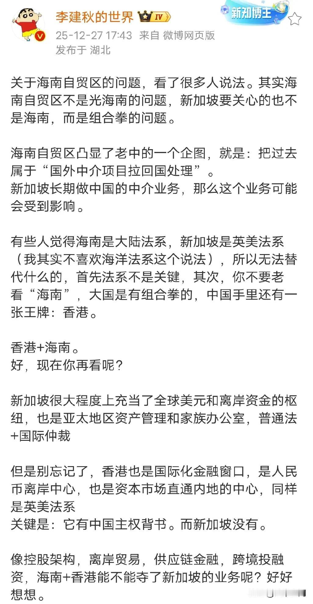 看很多台湾名嘴分析海南封关对香港有影响，而且无法取代新加坡，因为海南没有金融中心