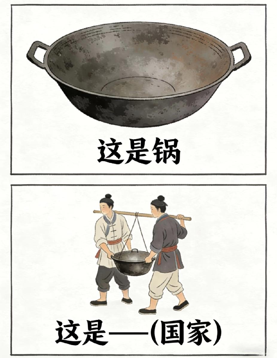 一口锅，两个人抬，猜一个国家！