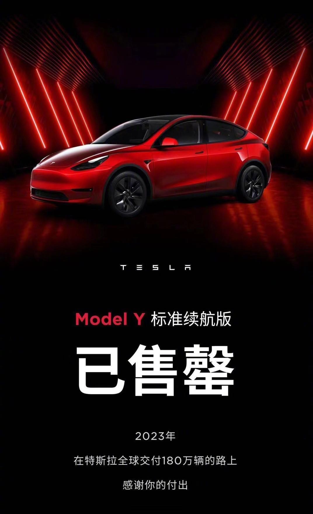 特斯拉Model Y已售罄，谁能解释一下？[笑哭]
是2023年产能结束不卖了？
