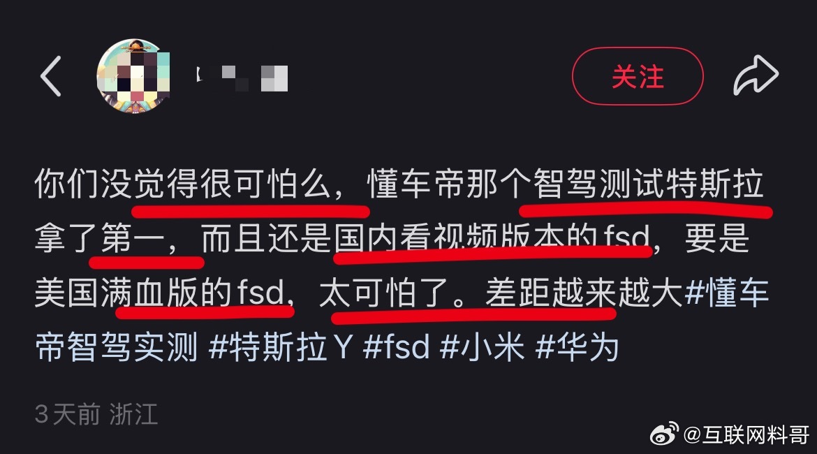 这就是很多人对特斯拉和华为智驾的最新认知。这说明一个问题，现在无脑群体多了，太容