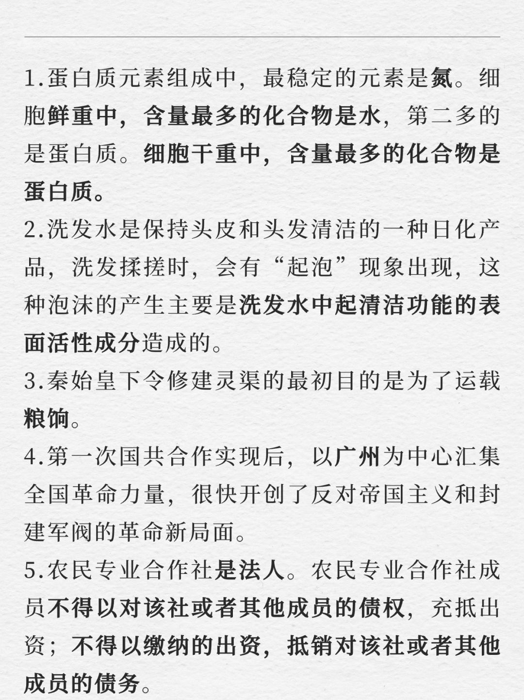 每天积累10条常识到上岸｜1.6