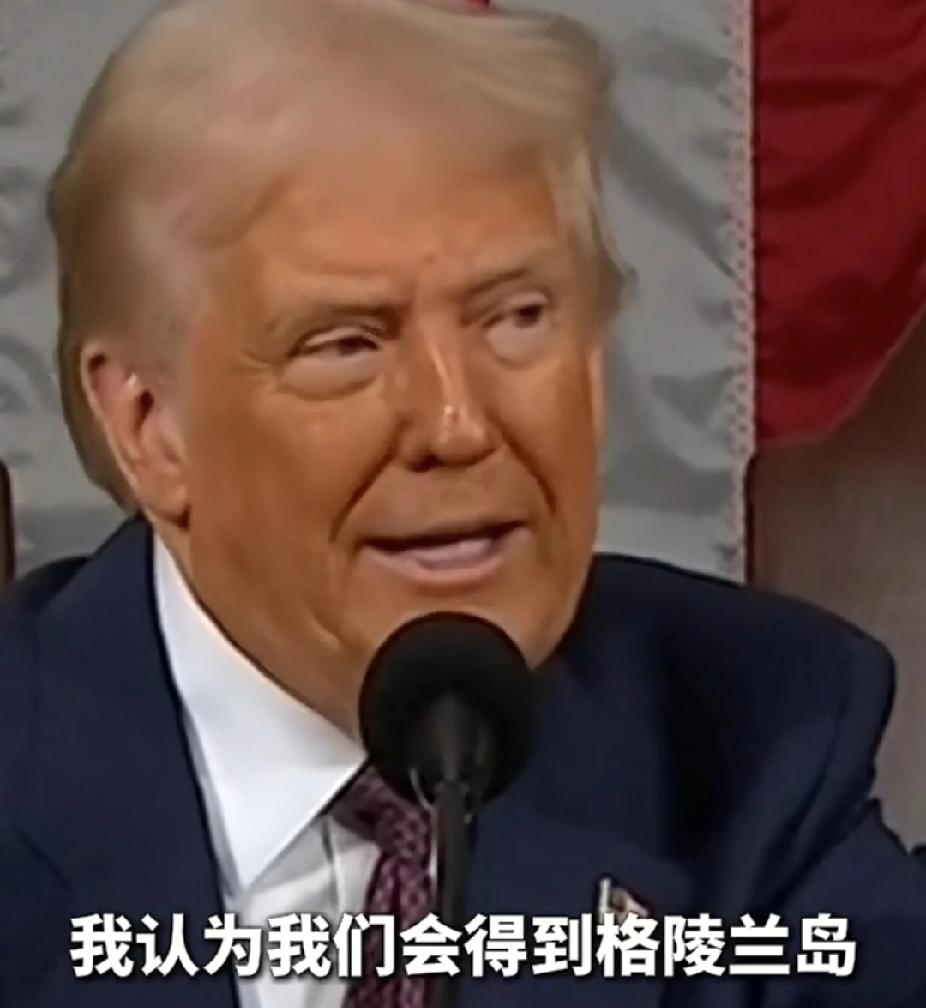 美国还是对格陵兰岛不死心，如果强硬占领，可能触发欧洲共同防御机制，这就有意思了，