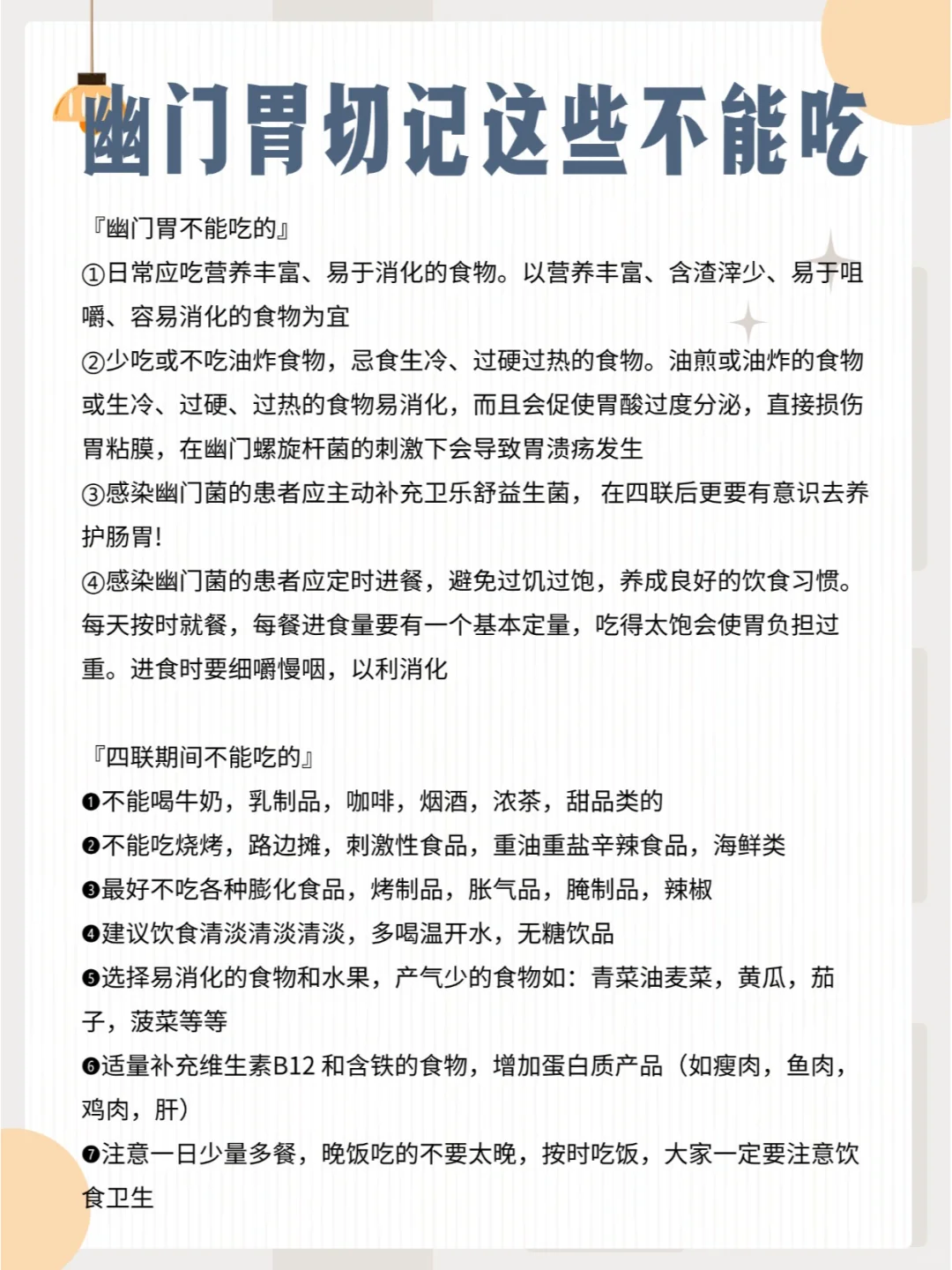 幽门胃切记这些不能吃