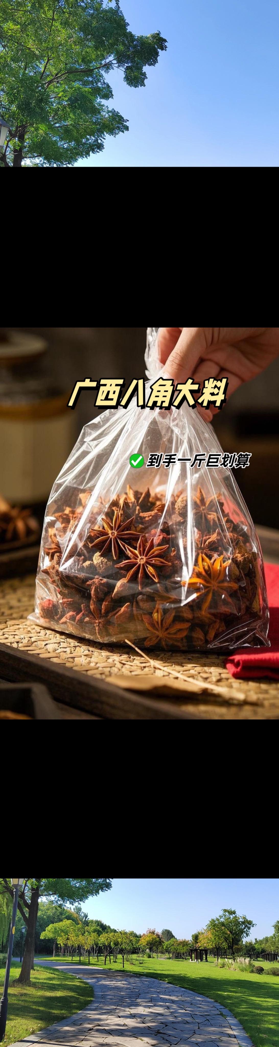 广西正宗老树八角。人工采摘，自然晾晒，香味浓郁，平时炖个肉煲个汤，放上...