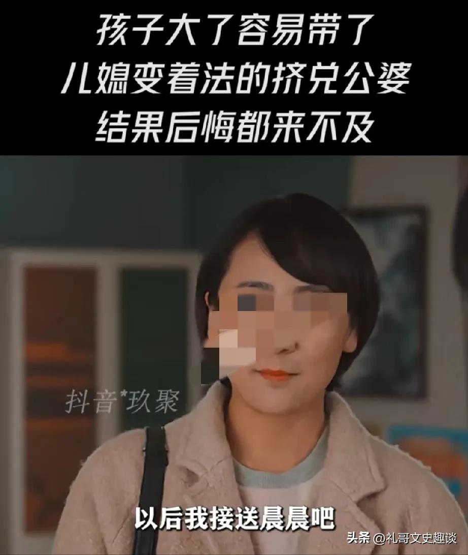 孩子长大了，女人做法让公婆心寒。孩子小的时候，他们两口子建议让公婆进城帮忙带孩子
