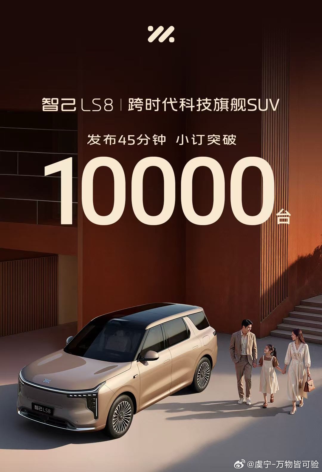 L8的定位，L6的价格智己LS8给的还更多想不爆都难智己ls8震撼预售25.98