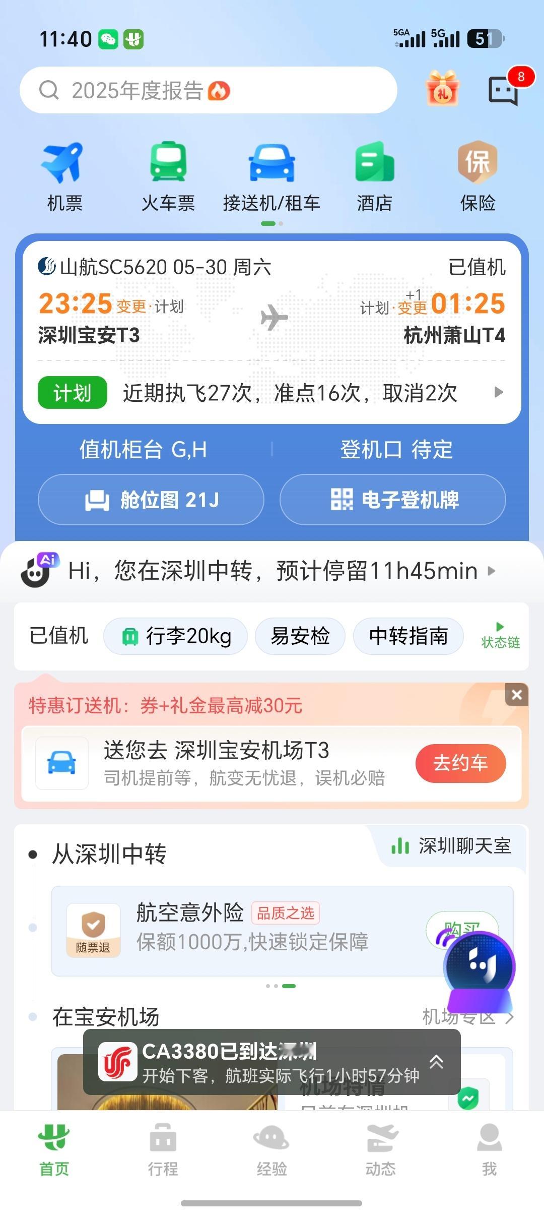 又到了深圳机场大面积延误的时间核心还是大湾区整个的航线繁忙并且看短期内这个现状也