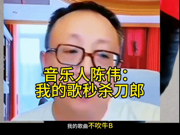 “我的歌曲不吹牛，肯定是秒杀你刀郎的呀！”“你刀郎有没有火50首歌了啊？”“在我