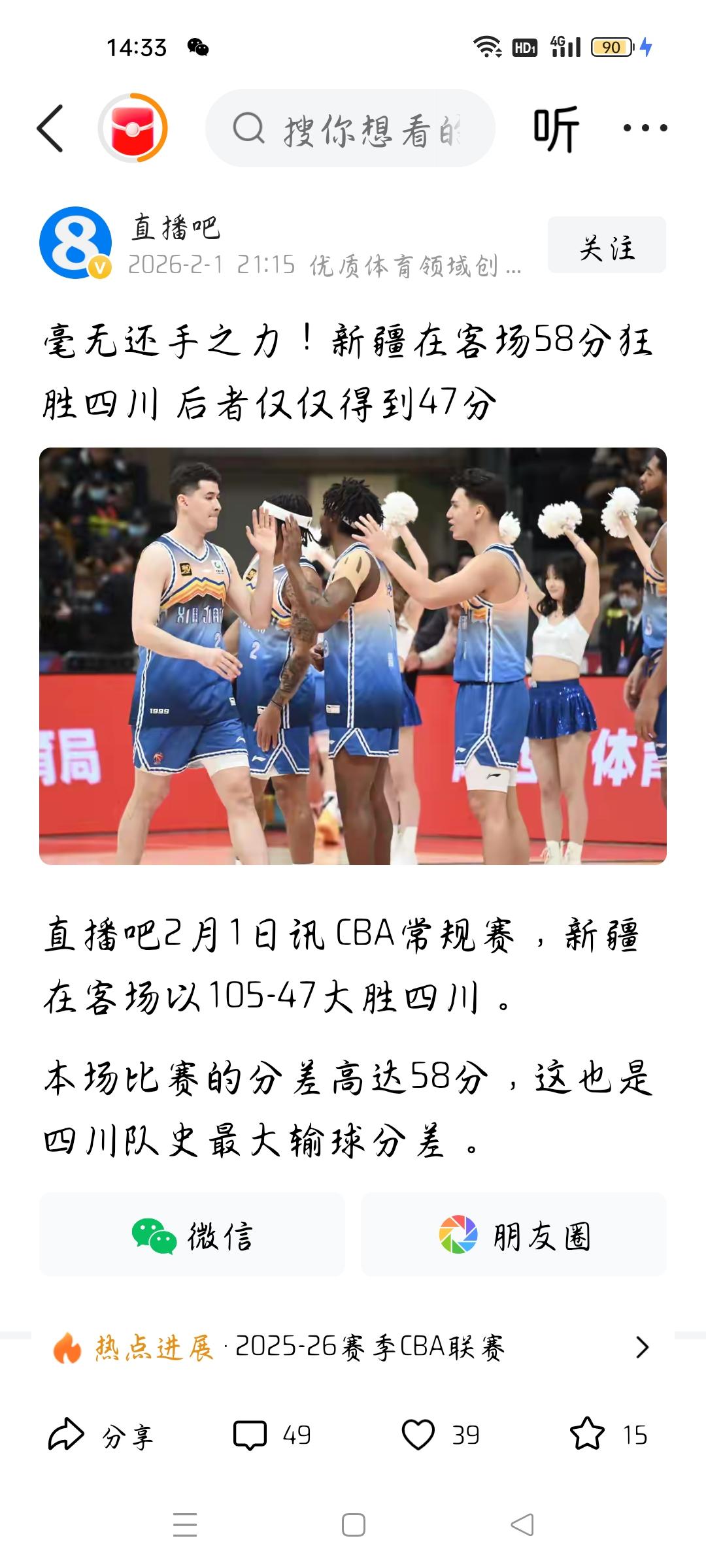 新疆队以58比47胜四川队，厉害了。