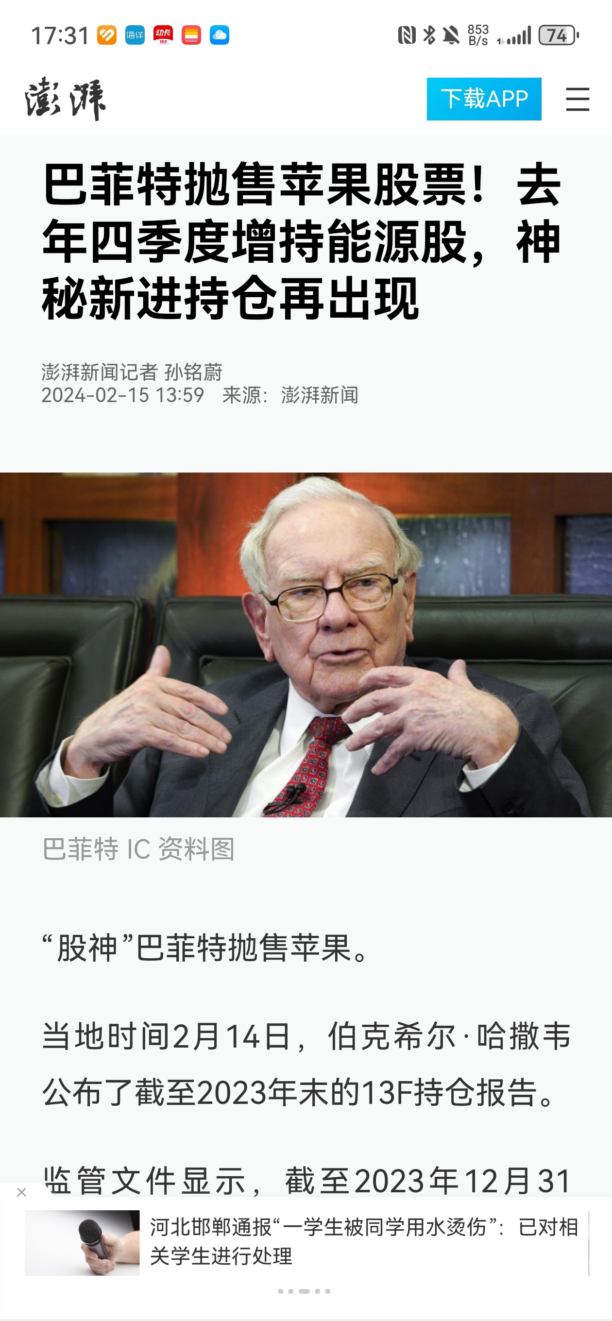 #苹果股价今年已跌9.06%#苹果仍然是手机厂商中最挣钱的，没有之一，在资本向头