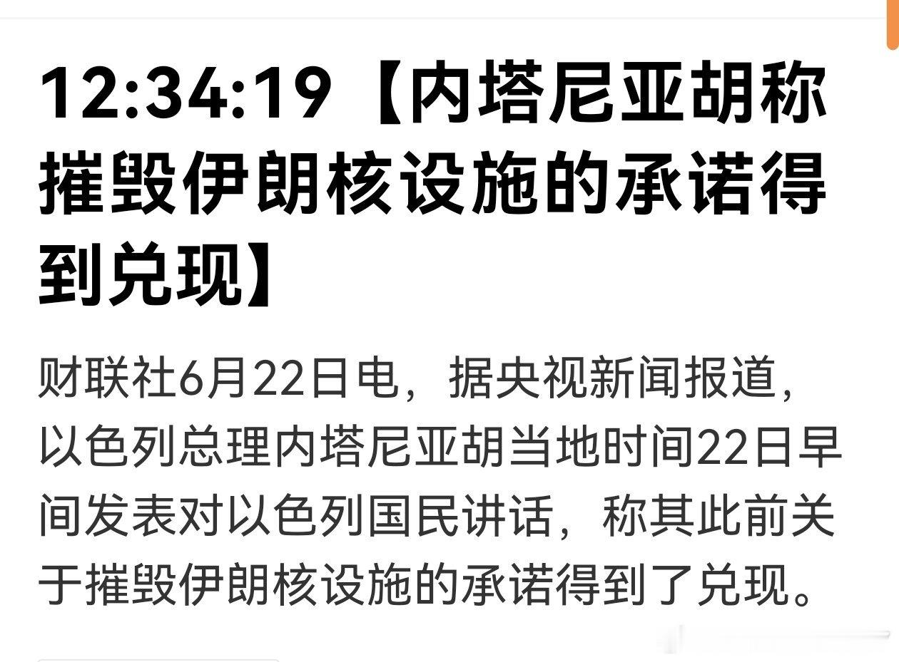 都赢了？以色列总理内塔尼亚胡当地时间22日早间发表对以色列国民讲话，称其此前关于