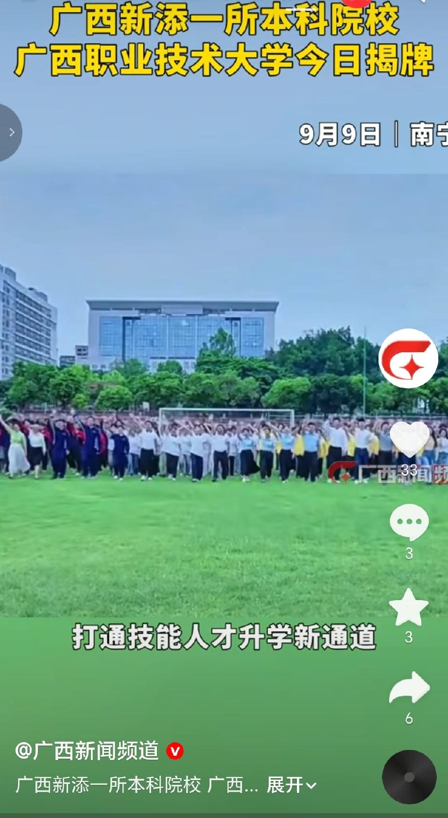 9月9日，广西职业技术大学在南宁举行揭牌仪式，标志着广西职业教育发展迎来新的里程