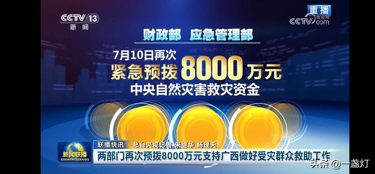 财政部应急管理部紧急预拨8000万元自然灾害救灾资金支持广西。
